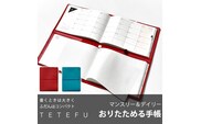 TETEFU　デイリー＆マンスリー「4月始まり」　手帳　ダイアリー　スケジュール帳