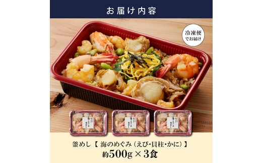 ふるさと納税 愛知県 小牧市 老舗の釜めし　 ３食セット