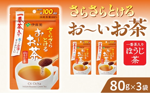さらさらとける お～いお茶ほうじ茶80g×3袋