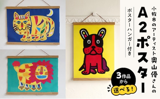 小牧市のアーティスト奥山優さんのポスター 小牧市制70周年記念