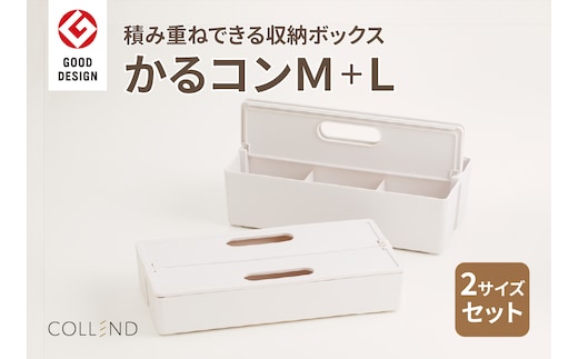 かるコンM・Lサイズセット[099N07]
