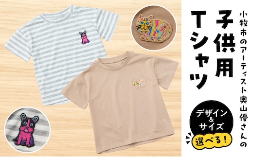 小牧市のアーティスト奥山優さんのTシャツ子供用