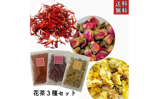 草漢堂の花茶セット