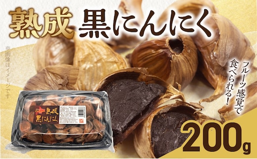 北海道産ピンクにんにくを使用した熟成黒にんにく 200g