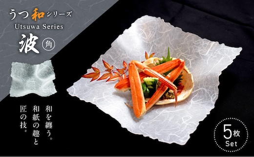 うつ和シリーズ「波・角」(UT004)(5枚入り)