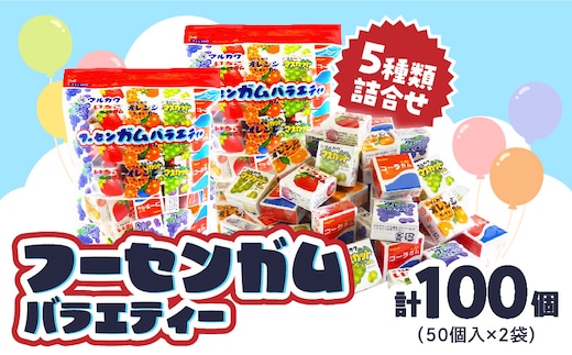 丸川製菓 フーセンガムバラエティー(マルカワ 4粒入マーブルガム5種詰合せ)