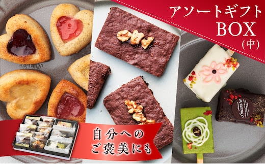 アソートギフトBOX（中）［ スイーツ 洋菓子 焼菓子 ケーキ フィナンシェ チョコレート 人気 おしゃれ かわいい 贈答 ギフト プレゼント ］