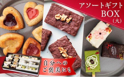 アソートギフトBOX（大）［ スイーツ 洋菓子 焼菓子 ケーキ フィナンシェ チョコレート 人気 おしゃれ かわいい 贈答 ギフト プレゼント ］