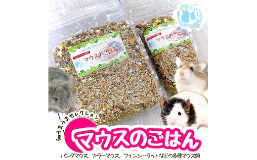 fuu うまうまセレクション マウスのごはん（240g）