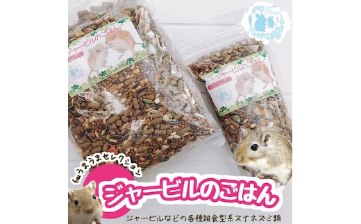 fuu うまうまセレクション ジャービルのごはん（210g）