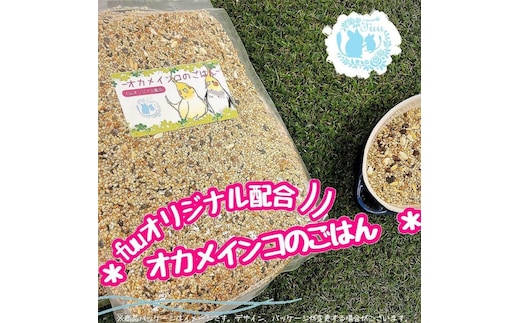 fuu オカメインコのごはん（400g）