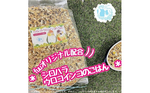 fuu シロハラインコ・ウロコインコのごはん（400g）