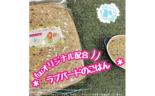 fuu ラブバードのごはん（800g）