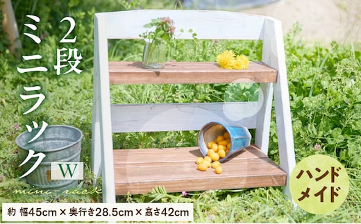 エイジングアンティーク調 2段ミニラック W