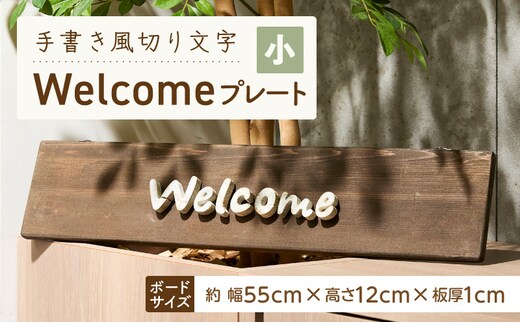 オリジナルフォント 手書き風切り文字 「Welcome」 小