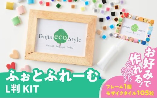 ふぉとふれーむL判KIT