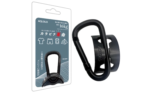 カラビナ革命|薄手の布でもズレにくい。新構造カラビナ