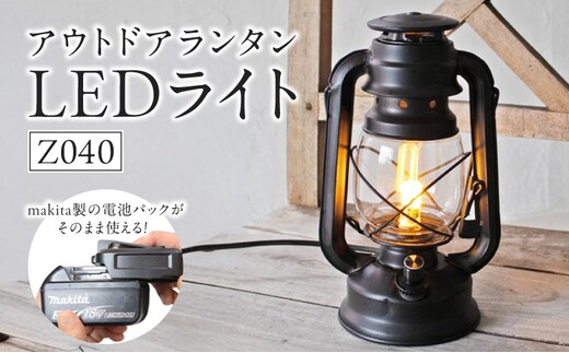 おしゃれなランタンは照明&充電の2WAY対応|Z040