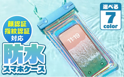 防水スマホケース IPX8認証【顔認証 指紋認証 対応】［173N66］