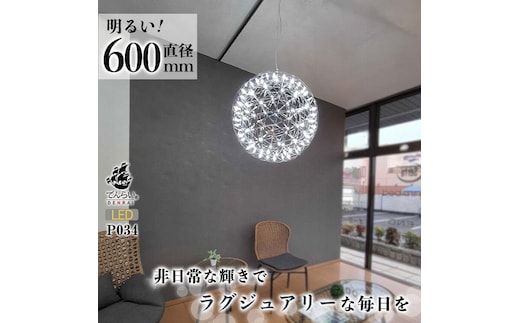 LEDペンダントライト 超大型ジュピター P034