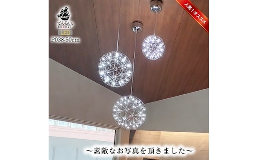 LEDペンダントライト50cm ヴィーナス P038