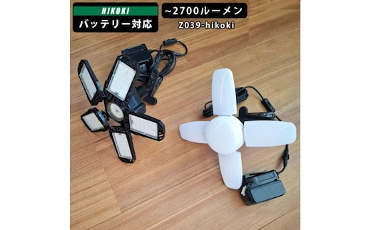 ハイコーキバッテリー対応クリップライト|Z039-hikoki