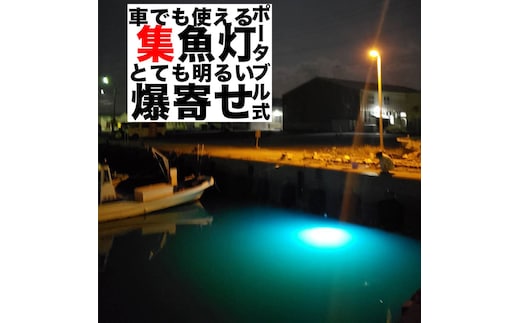 船釣り・堤防釣りに最適!LEDで魚を誘う|z029-20m