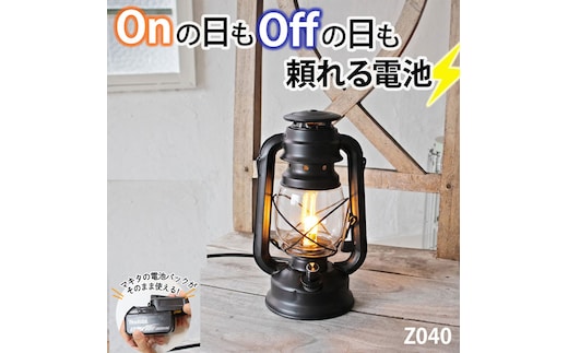 おしゃれなランタンは照明&充電の2WAY対応|Z040