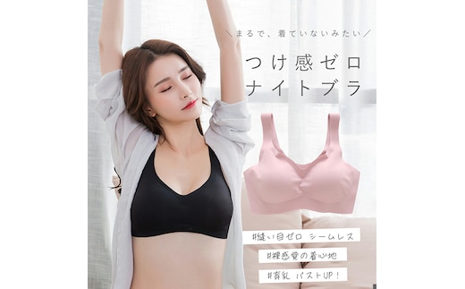 極楽ブラ ３枚セット（ナイトブラ）