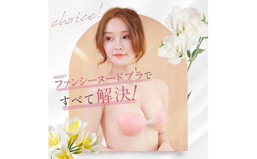 3倍盛り ヌードブラ