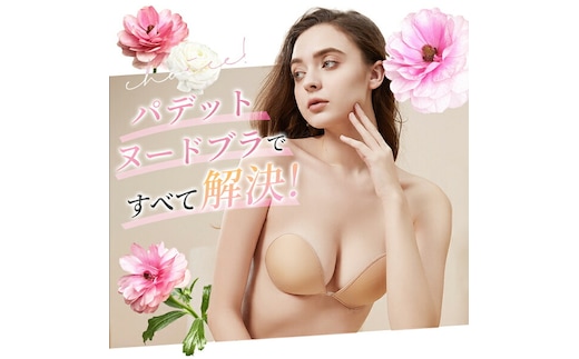 5倍盛り ヌードブラ