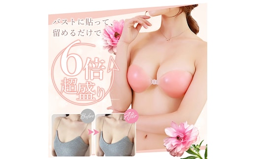 6倍超盛り ヌードブラ