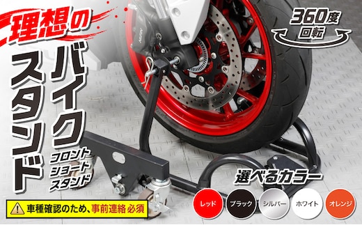 理想のバイクスタンド ガレージREVO フロントショートスタンド