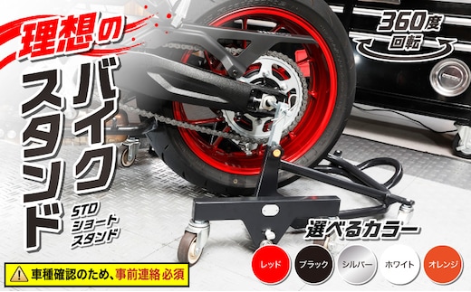 理想のバイクスタンド ガレージREVO STDショートスタンド
