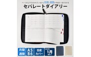 セパレートダイアリー　ウィークリー＆マンスリーA5　ラウンドカバー付き「1月始まり」　手帳　カレンダー　スケジュール帳