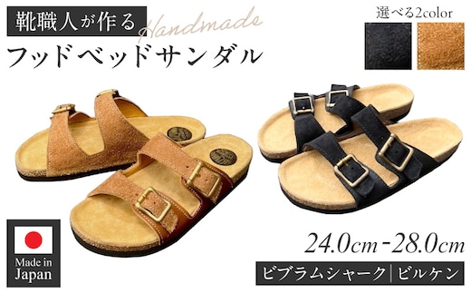 ハンドメイドフッドベッドサンダル