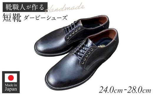 ハンドメイド短靴(ダービーシューズ)