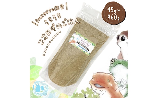fuu スペシャルブレンド うまうまコオロギのごはん（140g）