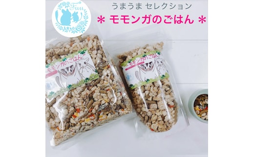 fuu うまうまセレクション モモンガのごはん（640g）