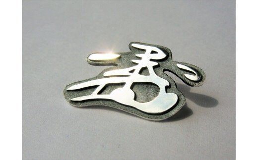 豊臣秀吉公 花押ブローチ