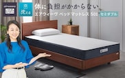 エアウィーヴ ベッド マットレス S01  セミダブル　洗える ベット 寝具