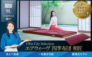 エアウィーヴ 四季布団 和匠 シングルロング 敷布団 敷き布団 敷ふとん