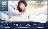 エアウィーヴ ピロー スリム 枕 まくら