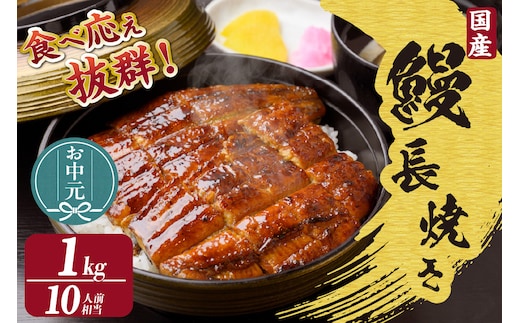 【お中元用】国産特大うなぎ長焼き５尾(約２００ｇ) 合計約１，０００ｇ以上（3539）