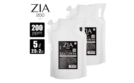 人にも環境にも優しい除菌消臭剤 ZIA series 非電解型 次亜塩素酸水 200ppm ZIA200詰替2.5L×２個（1257）