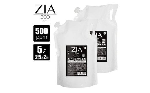 人にも環境にも優しい除菌消臭剤 ZIA series 非電解型 次亜塩素酸水 500ppm ZIA500詰替2.5L×２個（1259）