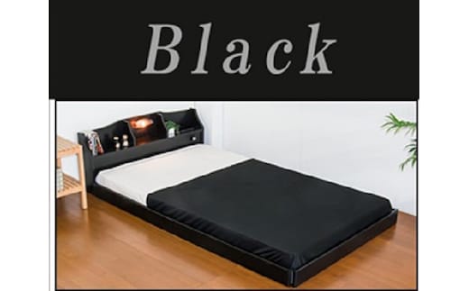 【組立サービス付】320 セミダブルサイズ 棚照明コンセント付きデザインフロアベッド 国産ポケットコイルマットレス(108618)付(ブラック)（1460）
