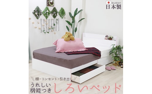 【組立サービス付】375 シングルサイズ 棚コンセント引出付きツートンベッド 国産ポケットコイルマットレス(108618)付(ホワイト＆ピンク)（1308）