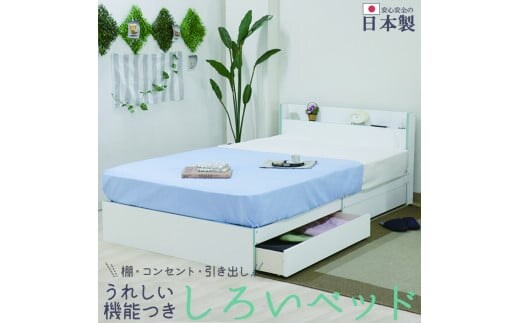 【組立サービス付】375 シングルサイズ 棚コンセント引出付きツートンベッド 国産ポケットコイルマットレス(108618)付(ホワイト＆ブルー)（1307）