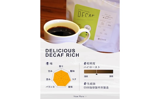 美味しいデカフェ《RICH リッチ》 160ｇ DECAF RICH デカフェ・リッチ １パック 160ｇ【粉に挽く】（3387）